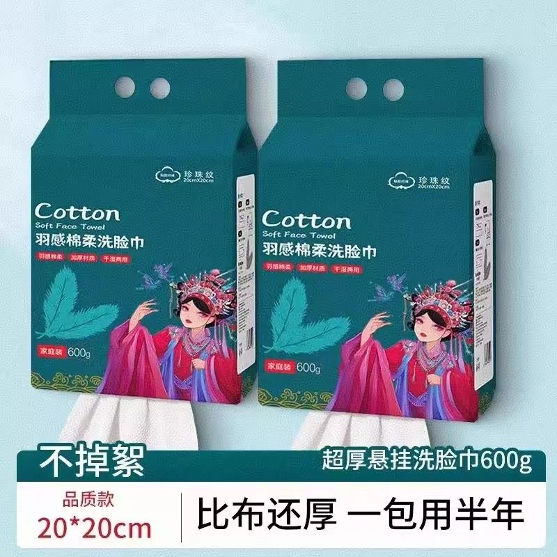 国潮款洗脸巾加厚珍珠纹卸妆洁面棉柔巾抽取式洁面巾毛巾干湿两用