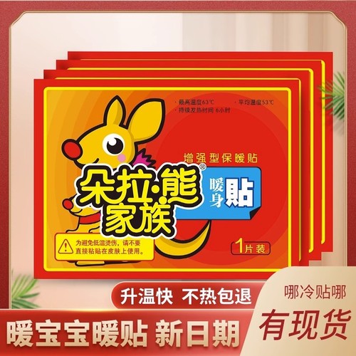 暖宝宝暖贴保暖贴学生女生用发热贴保暖暖身贴暖腰腹发热持久贴