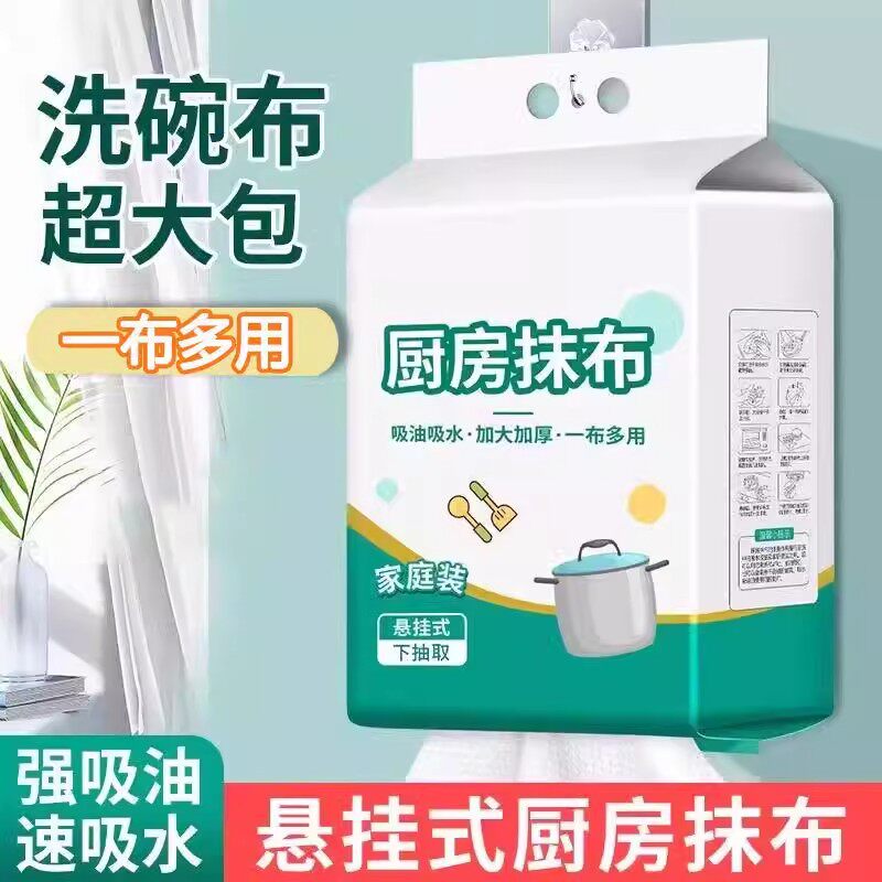 悬挂式懒人抹布一次性厨房专用洗碗巾干湿两用加厚超强吸水擦油布