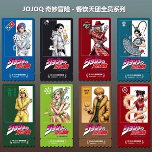 JOJO的奇妙冒险餐饮天团全员精致高清淘麦VIP双面满天星纪念票根