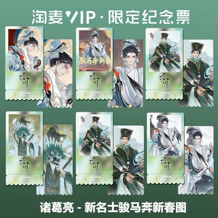忘川风华录国漫同款周边精致双面高清淘麦VIP满天星纪念票根4
