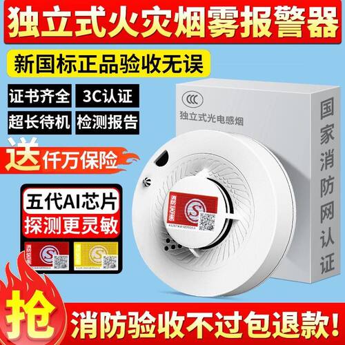 烟雾报警器无线联网防误报长续航