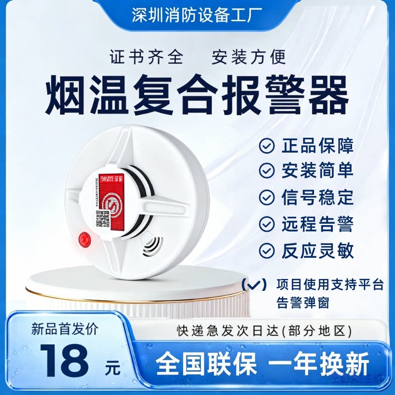 烟雾温度火灾报警器消防智能联网无线烟感器警报器商用家用连手机