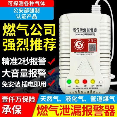 燃气报警器家用厨房商用