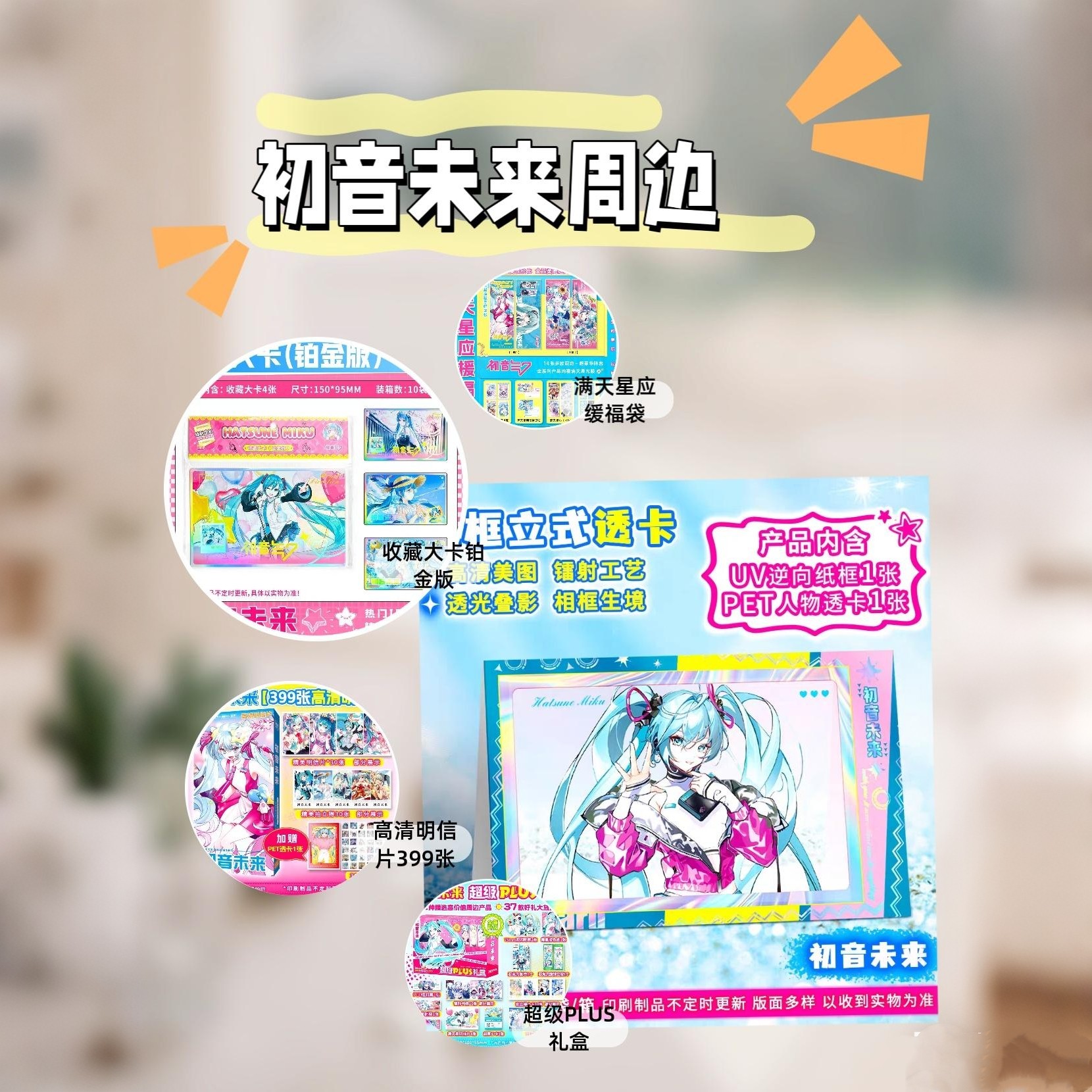初音未来小卡动漫周边动漫小卡