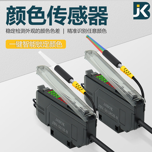 白光颜色光纤放大器纠偏传感器色标识别光电传感器RGB三色光源