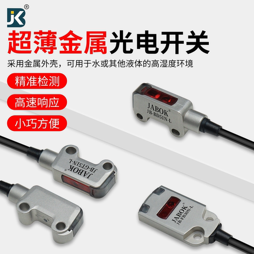 不锈钢超薄光电开关测透明PCB板