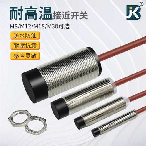 耐高温130°C接近开关传感器