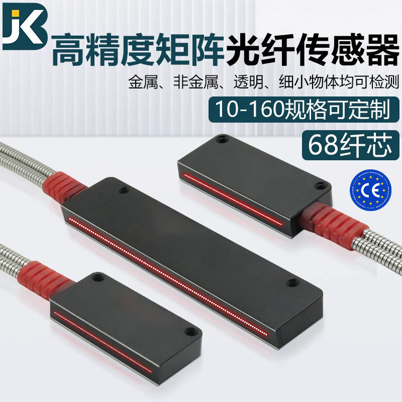 工业精准检测矩阵光纤传感器高精度68芯反射红外光幕光栅光电开关