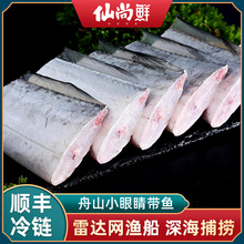 【仙尚鲜旗舰店】舟山海捕带鱼新鲜切段冷冻400g*4袋