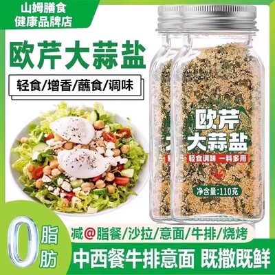 欧芹大蒜盐调味料水煮菜牛排食0脂海盐欧芹碎大蒜粉蒜香添加西餐B