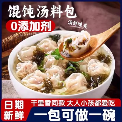 馄饨汤料包速食汤料包紫菜汤冲泡即食小包海藻汤免煮低脂