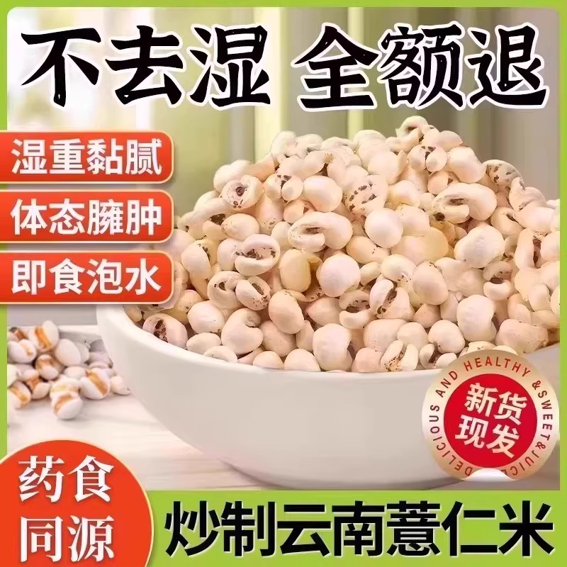 炒薏仁米官方店薏米仁爆米花开袋即食古法炒熟的意米仁薏苡仁3