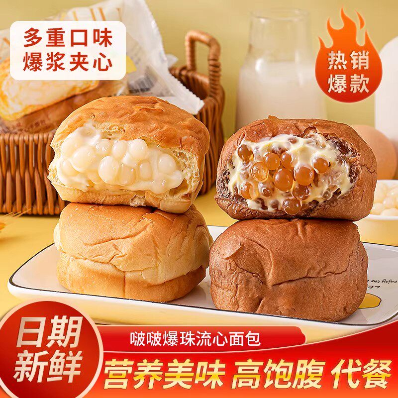 【爆浆流心】啵啵爆珠流心夹心面包菠萝包混合味休闲零食