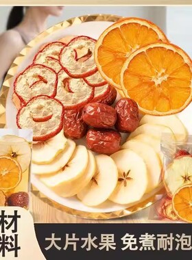 苹果山楂热橙茶【大颗好料】果香四溢 自然清新 酸甜好喝中闽飘香