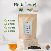 情有杜仲茶张家界慈利老树嫩叶富硒绿原酸原叶养生茶睡眠茶500g
