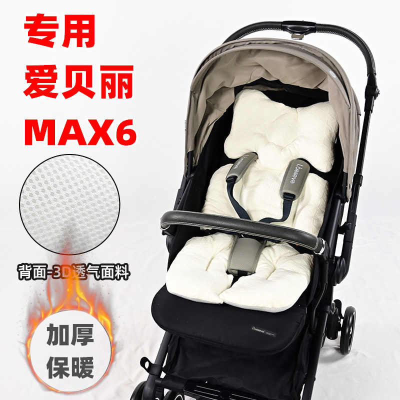 专用爱贝丽MAX6婴儿车棉垫加厚保暖儿童遛娃手推车秋冬防寒坐垫子