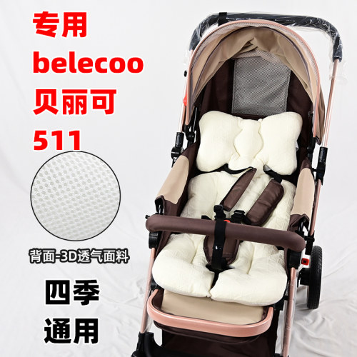专用belecoo贝丽可511婴儿推车棉垫加厚新生儿童手推车四季坐垫子