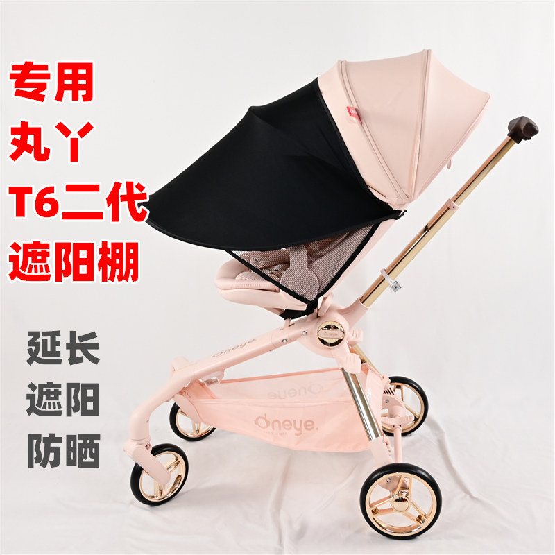 专用丸丫婴儿车T6二代plus推车遮阳棚布宝宝遛娃手推车延长防晒板图片
