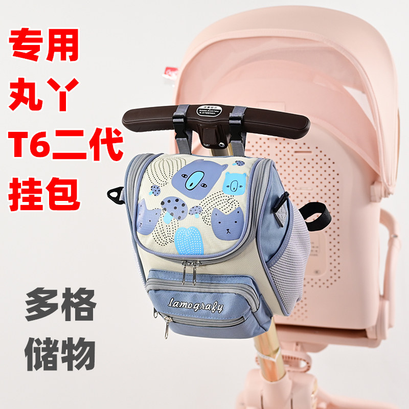 专用丸丫婴儿车T6二代plus推车挂包收纳包宝宝遛娃手推车奶粉挂袋图片