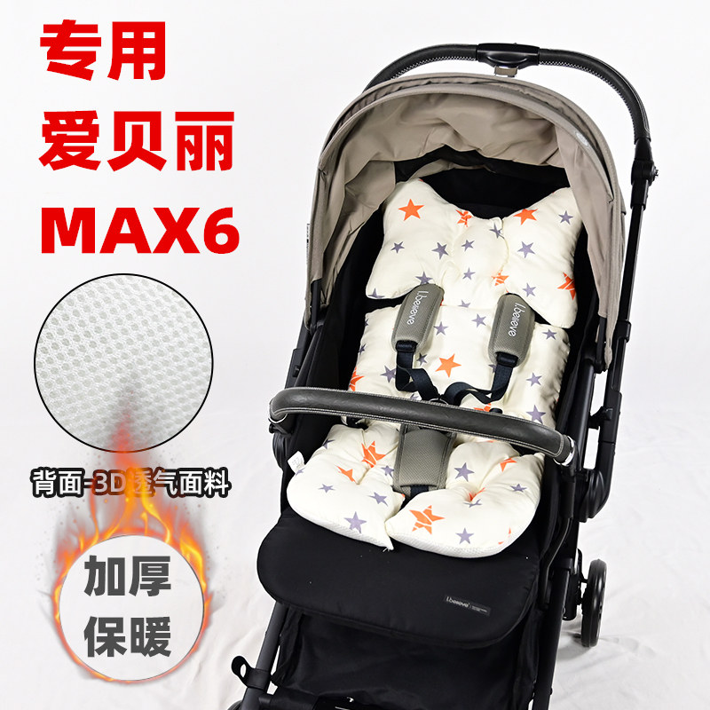 专用爱贝丽MAX6婴儿车棉垫加厚保暖儿童遛娃手推车秋冬减震坐垫子