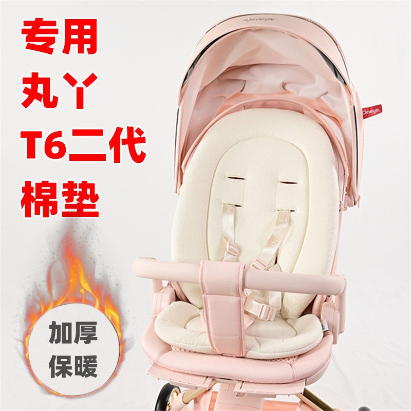 专用丸丫婴儿车T6二代plus推车棉垫加厚保暖宝宝遛娃手推车坐垫子图片