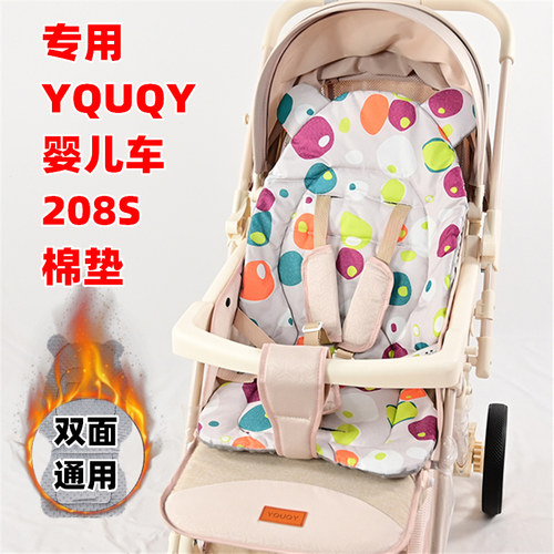 专用YQUQY婴儿车208S遛娃车坐垫棉垫双面通用儿童手推车垫子秋冬