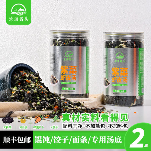 沧海码头紫菜虾皮汤2罐