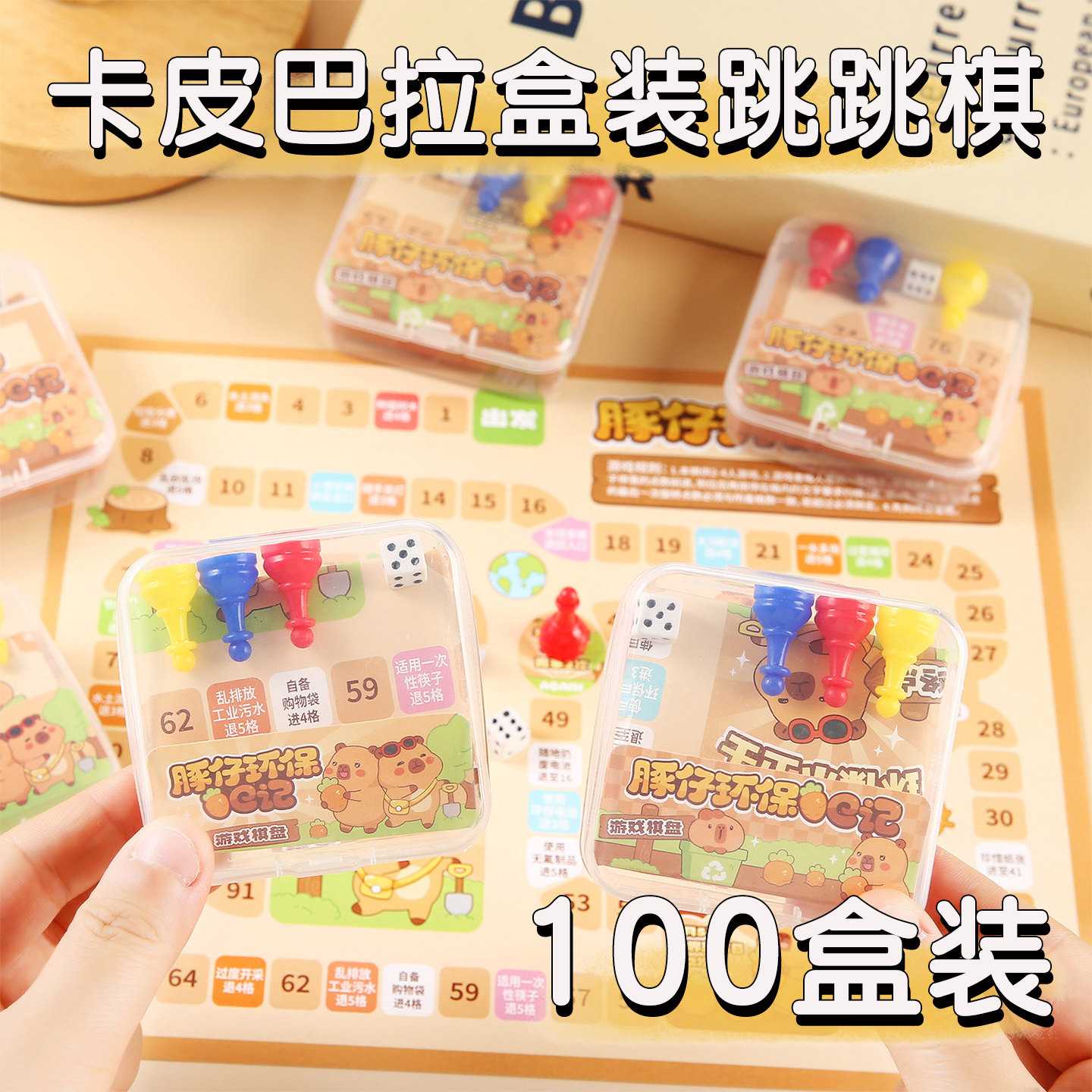 幼儿园毕业礼物跳跳棋益智玩具儿童创意小学生班级奖励小礼品全班