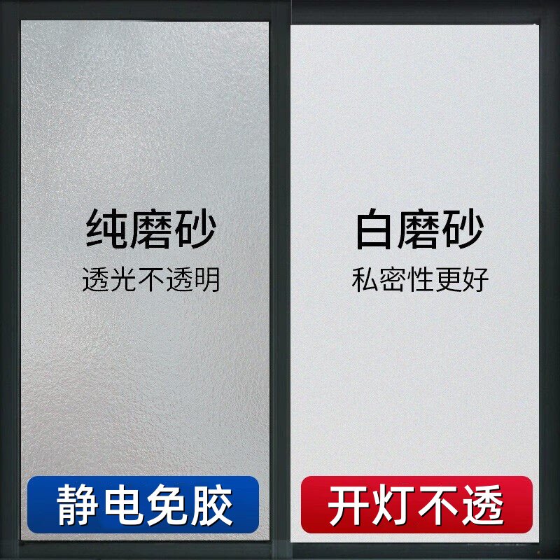 无胶静电透光不透明磨砂浴室玻璃贴纸卫生间防窥膜办公室隔断贴膜