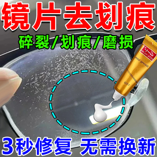 眼睛镜片划痕修复液近视眼镜磨损树脂玻璃发黄刮花强力抛光清洁液