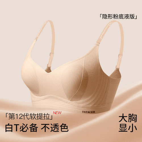 粉底液隐形内衣女大胸显小薄款夏季兔耳杯胸大全罩杯无痕显小文胸