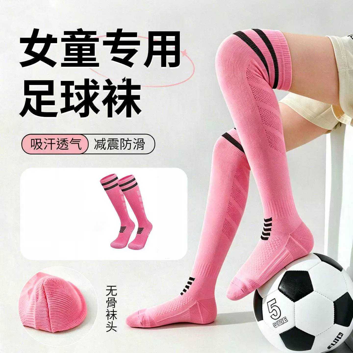 儿童足球袜夏季薄款女童专用长筒过膝袜套子小学生中筒毛巾底专业