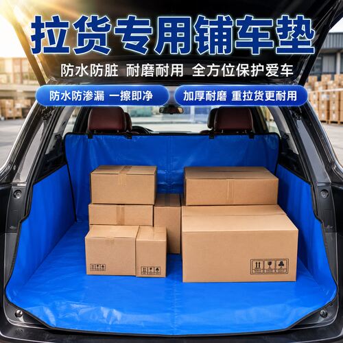车用隔脏垫防水防脏通用汽车后备箱铺车垫车载宠物垫全包耐磨防护