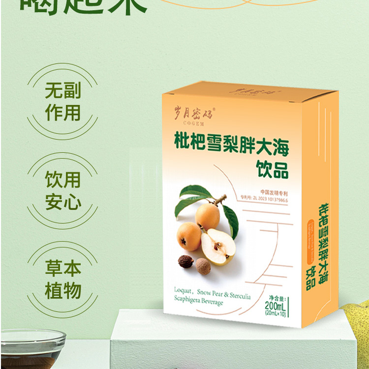 枇杷雪梨胖大海饮品 润喉 清嗓 护嗓