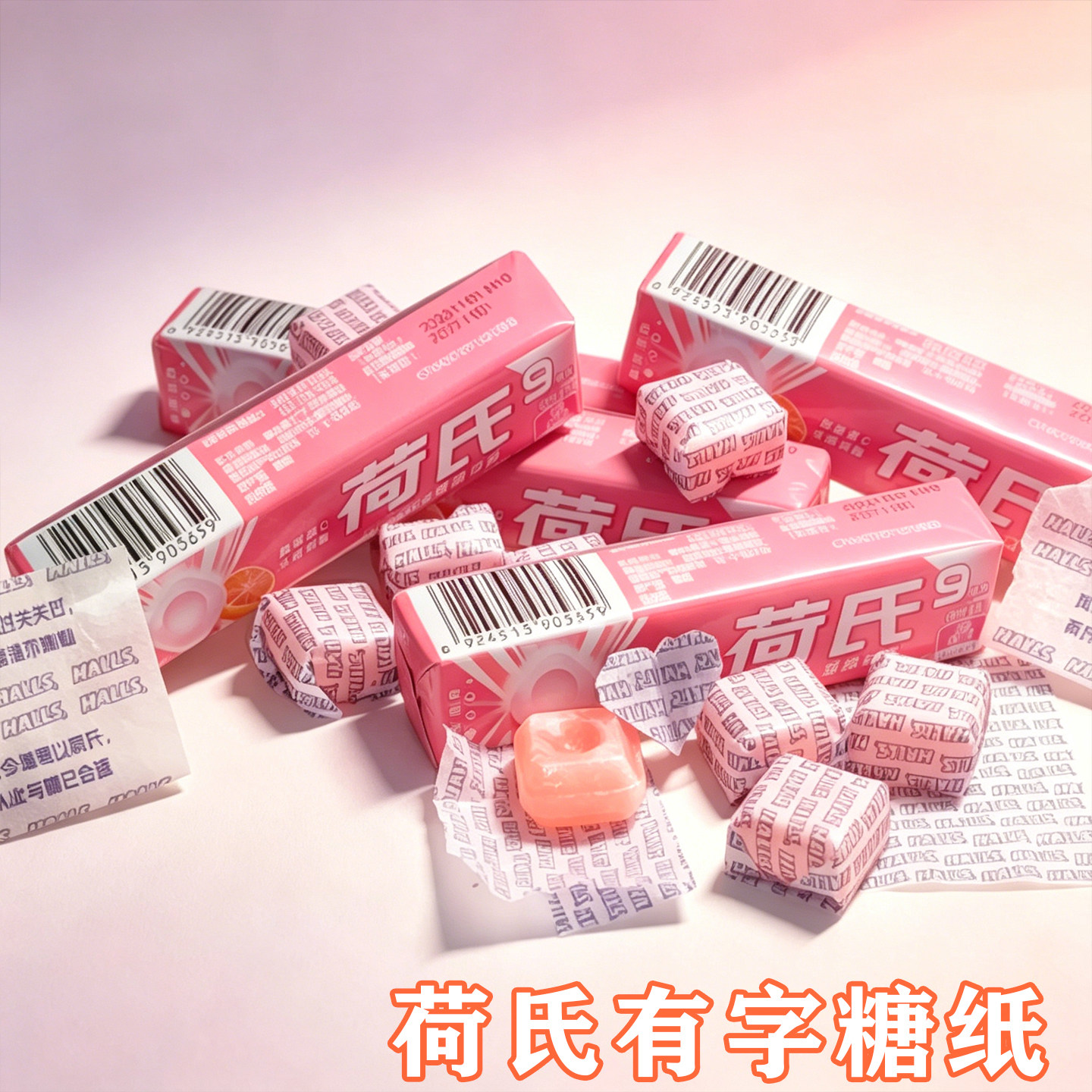 荷氏薄荷糖西柚味带字糖纸有字包装语录款祝福语润喉糖清凉新包装