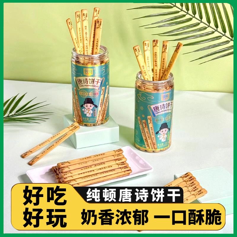 唐诗饼干纯顿抽签饼干幸运签语许愿饼干古诗黄油饼干儿童学生零食