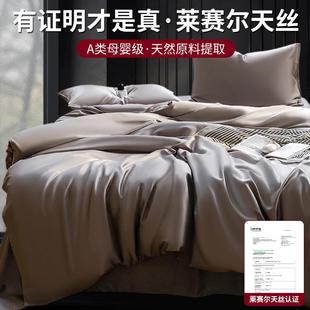 折扣价 莱赛尔天丝床上用品四件套冰丝被套被罩床单真丝秋冬季