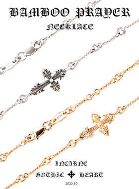 GOTHIC HEART本心十字架男女锁骨链竹节项链22K金925银单链素链