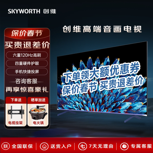 创维电视50/55/65/75英寸液晶寸新款游戏机连智能网络电视机家用