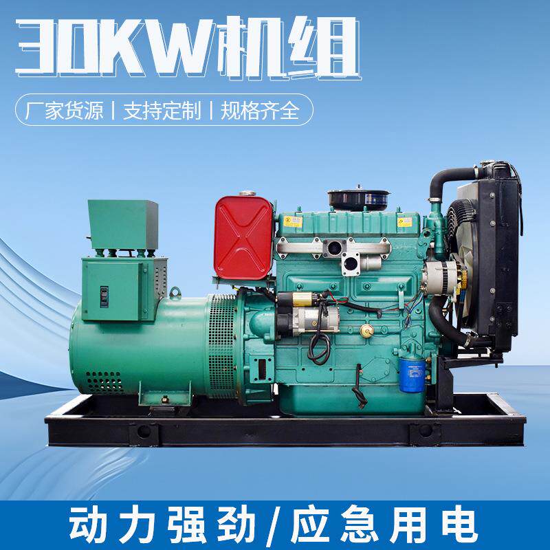 柴油发电机30kw/38KVA常用应急柴油发电机组固定式