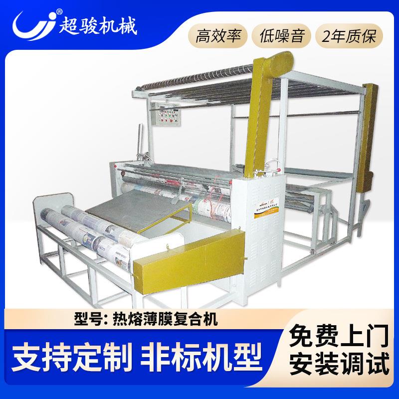 热熔薄膜复合机高速热熔胶复合卷料预涂膜无溶剂多功能贴合机