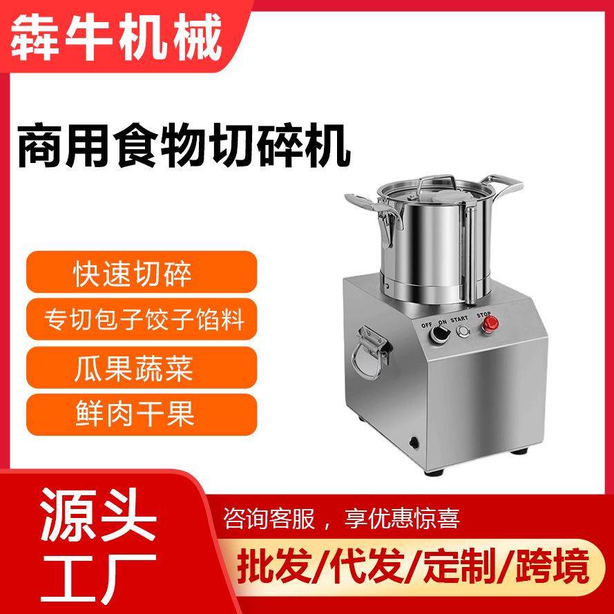 机械全自动不锈钢食物切碎机多功能厨房打碎机肉类果蔬切碎机,清洗/食品/商业设备,其他食品加工设备,淘宝优惠券,粉丝福利购,淘宝优惠卷