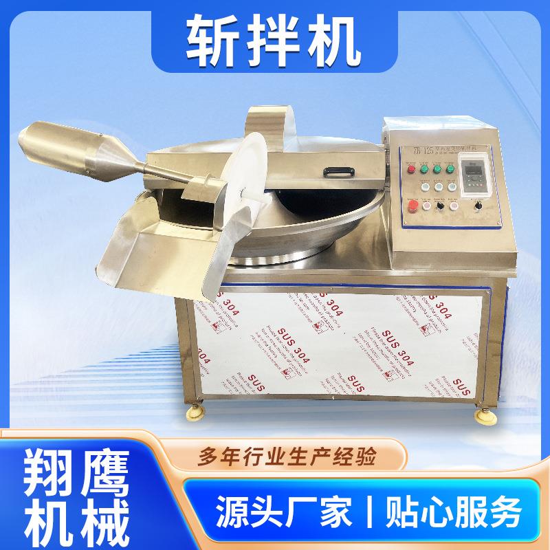 定制小型斩拌机商用肉馅斩拌机宠物零食食品冻肉鱼类粉碎斩拌机