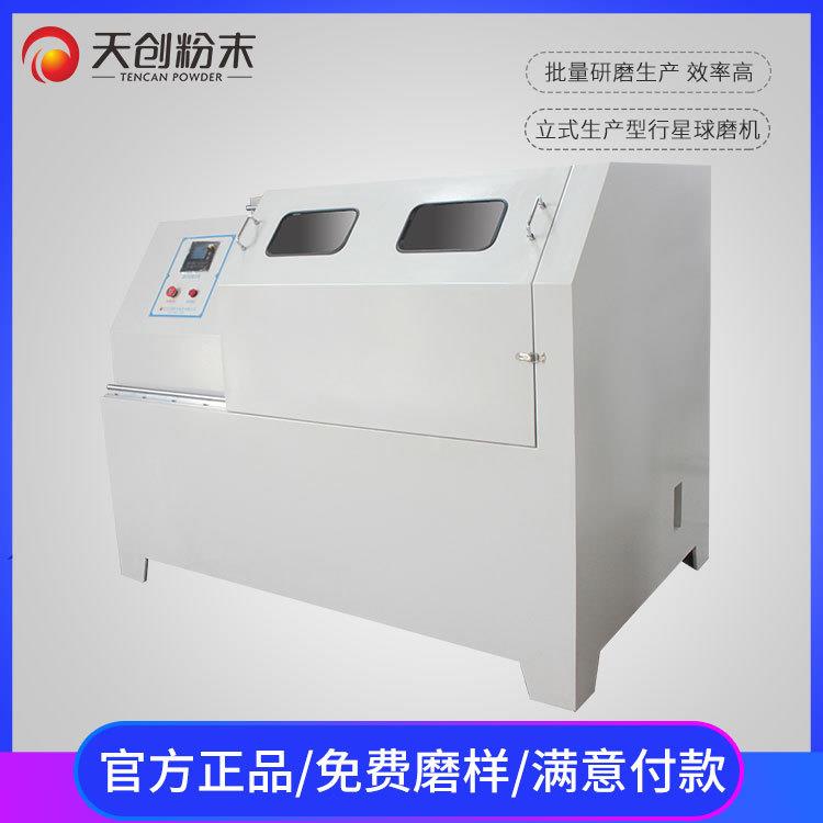 天创XQM-60行星立式球磨机高能球磨机