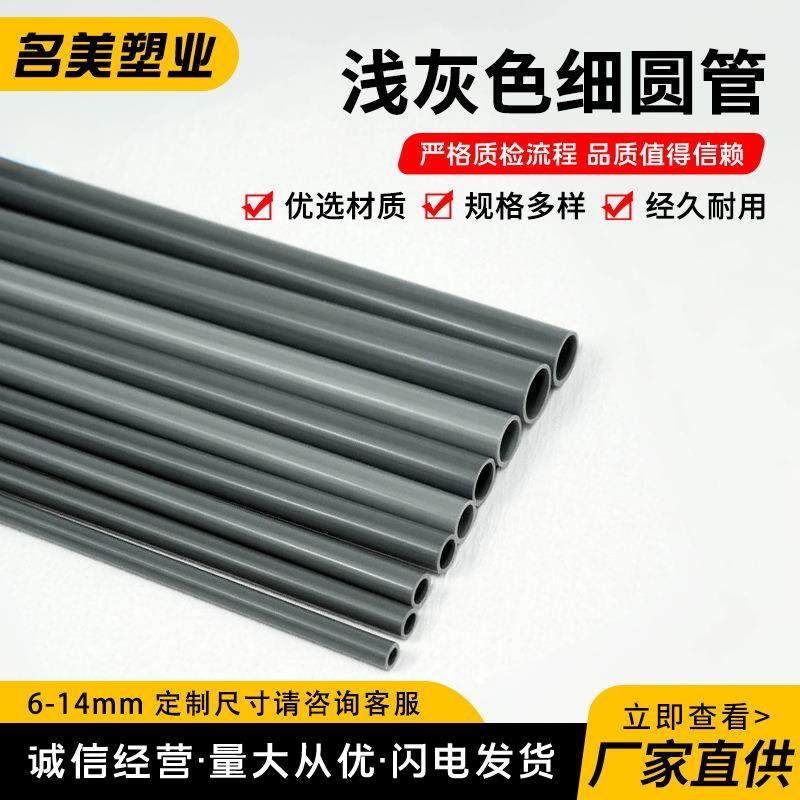 浅灰色细圆管UPVC空心线管硬塑料小口径电线管排水管阻燃绝缘电管,基础建材,UPVC管,淘宝优惠券,粉丝福利购,淘宝优惠卷