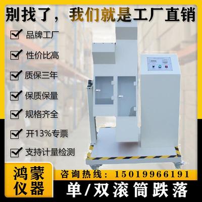 手机单滚筒跌落试验机滚筒跌落试验机手机双滚筒跌落试验机