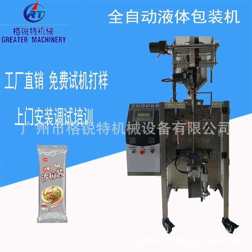 厂家直销背封液体包装机四边封计量液体包装机沙拉酱液体包装机,办公设备/耗材/相关服务,包装机,淘宝优惠券,粉丝福利购,淘宝优惠卷