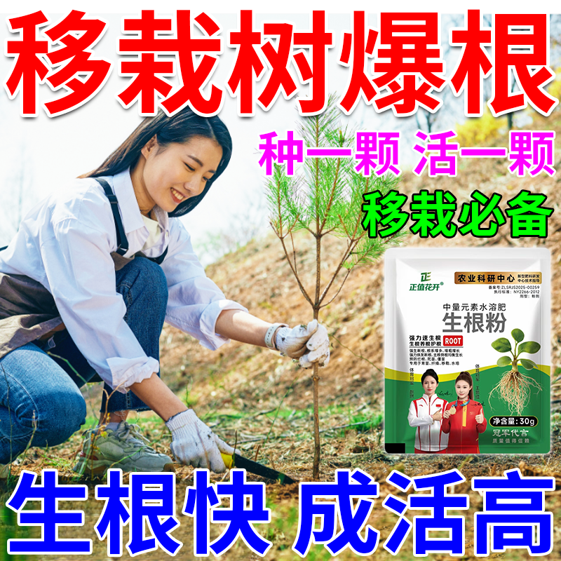 生根粉树木移栽果树专用强力生根粉生根剂扦插移栽专用生根壮苗剂