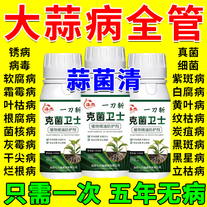 蒜菌清大蒜专用抗病增产